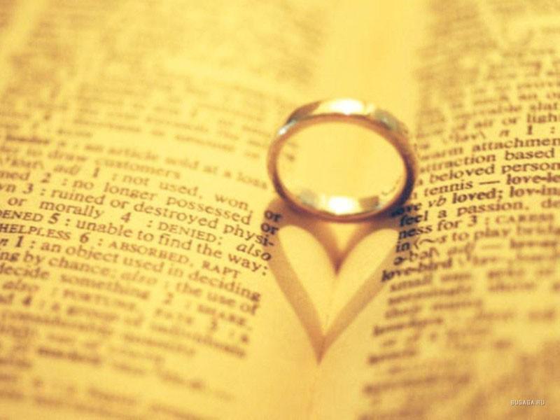 Как сделать брак вечным?