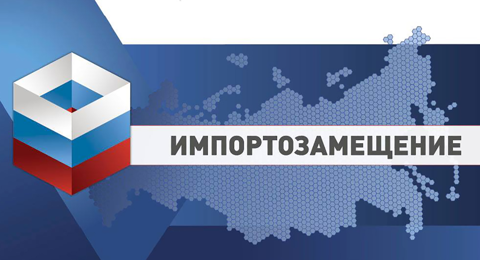 О программе импортозамещения в России в 2023 году со слов А.А. Кристелева